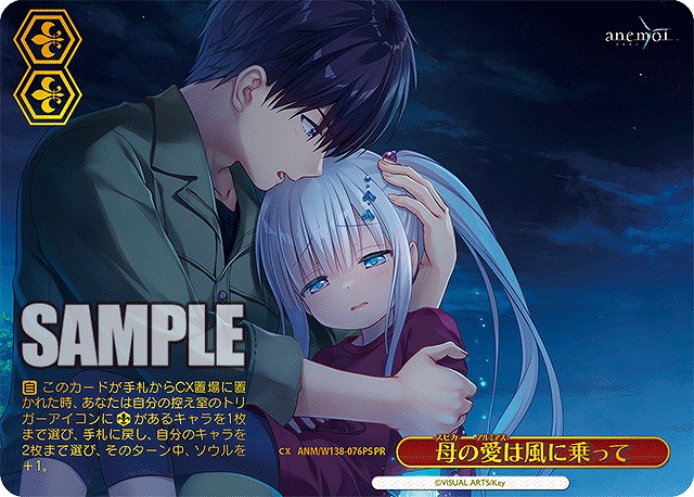 母の愛は風に乗って (PRP) 【ANM/W138-076PRP】
